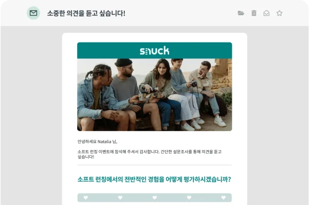 소프트 런칭의 전반적인 경험을 묻는 설문조사 질문이 담긴 이메일